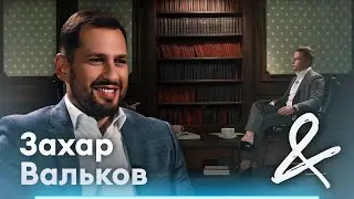 Bright & Rich #10. Захар Вальков: Radius Group, три волны эволюционного развития складов, консалтинг