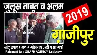 Sozkhwani Janab Mohammad Ali Wa Hamnawa | Juloos-e-Taboot & Alam Imam Hasan (a.s.) 2019 | Ghazipur