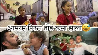 आमरस घरीच बनवा | पार्सल वाल्याने तोंडाचा नास केला | Vikrant Patil | Didu Shona