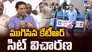 ముగిసిన కేటీఆర్ సిట్ విచారణ | KTR Grilled for 7 Hours by SIT in Phone Tapping Case - TV9