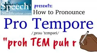 Как произносится Pro Tempore