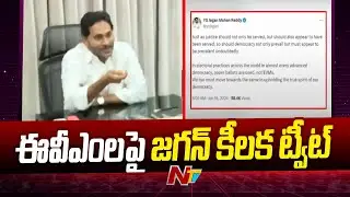 ఈవీఎంలపై జగన్ కీలక ట్వీట్ | YS Jagan Tweet On EVMs | Ntv