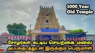 சோழர்கள் கட்டிய செயற்கை மலை , அப்பக்குடத்துடன் இருக்கும் பெருமாள் , அப்பால ரெங்கநாதர் கோயில்