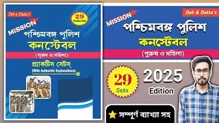 MISSION WBP Constable Practice Set Book 2025 | WBP Constable Best Book | WBP Constable Practice Set