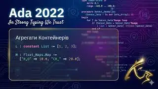 Ada 2022: Агрегати Контейнерів