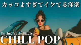 ［⚠️中毒注意］重低音にハマりすぎる超没入系洋楽｜Drive Mix #62｜ストレス発散・気分転換・集中・作業BGMに（Bass-Heavy Immersive Drive Lofi Mix）