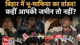 Land mafia rampage in Bihar! Is it your land?