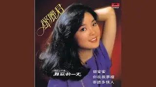 愛在我心中