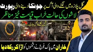 Gul Plaza Fire Report Reveals Shocking Truths | Who Failed on Safety? | Kharan Attack Follow-Up.