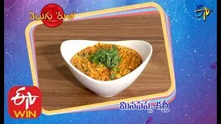 Minapappu Curry | Telugu Ruchi | 19th May 2020 | ETV Telugu