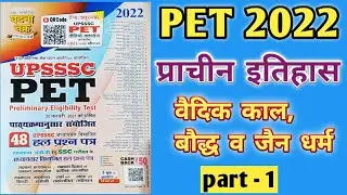 Upsssc pet 2022 की तैयारी #adexamgyan