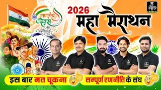 Republic Day Special | Marathon Class Most MCQs | Hindi | Culture | Maths | English #republicday