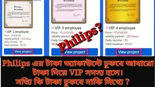 Philips VIP employee । Philips vip employee real or fake । Philips news today ।