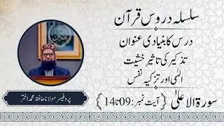 Dars-e-Quran Surat-ul-Ala Verse 09 To 14