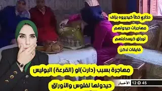 #اسبانيا مهاجرة حيدولها الأوراق ولفلوس بسبب القرعة(دارت)/خطأ كيديروه بزاف مهاجرات كيحدولهم لوراق 🇪🇸