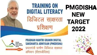 🎉PMGDISHA NEW TARGET 2022🎉