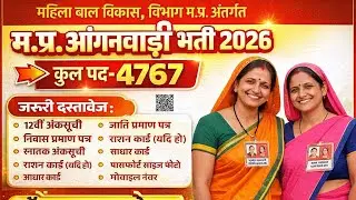 Anganwadi form kaise bhare | how to apply anganwadi form | women and child development online form