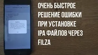 Как решить ошибку при установке IPA файла через Filza?