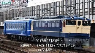 EF65-1132+スハフ12-129　JR塚本駅にて