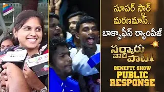 Sarkaru Vaari Paata BENEFIT SHOW PUBLIC TALK | Mahesh Babu | Keerthy Suresh | SVP Public Talk | TFN