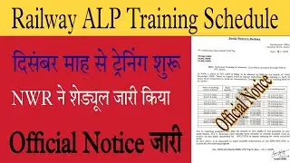 RAILWAY ASSISTANT LOCO PILOT TRAINING SCHEDULE जारी।। OFFICIAL NOTICE।। NWR RRB AJMER ने जारी किया 