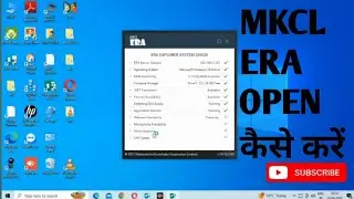 MKCL ERA OPEN कैसे करें /How to open MKCL ERA