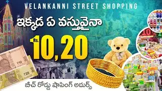 Velankanni Beach Road Shopping l Velankanni Church l Nagapattinam Church  l Beach Road, Velankanni