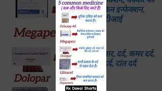 5 common medicines name and use.#shorts #sideeffects  #medicine #pharmacy #use #pharmacist #drugs
