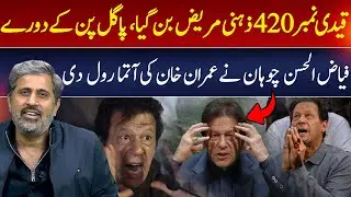 Chaos in Politics! Fayyaz Chohan Roasts Imran Khan Again!