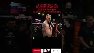 Русский ВОИН Александр Волков УНИЧТОЖИЛ жалкого черного РУСОФОБА  #shorts #mma #ufc #бой #нокаут