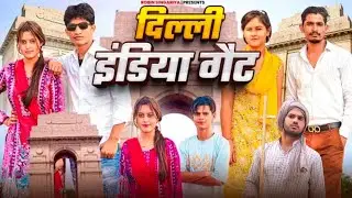 दिल्ली इंडिया गेट @RobinSingariya @ROBINSINGARIYAOFFICIAL @sagunrawat
