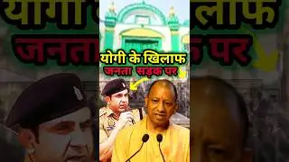 &ldquo; Sambhal Hinsa, Judge Transfer Aur FIR Par Sawaal&rdquo; |Yogi Adityanath |  Co Anuj chaudhary |