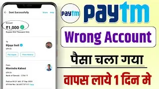 paytm wrong number money transfer 2025 - paytm se galat payment wapas kaise laye