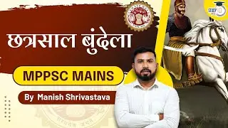 MPPSC MAINS | Chattrasal Bundela Dynasty | Study IQ PCS | By Manish Shrivastava