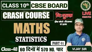 Crash Course || Class10TH MATH || CBSE board || Statistics - 1 || CLASS - 48