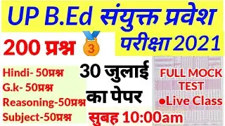 B.ed Entrance Exam Date 2021 || Full Mock Test