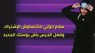 tflow zanzan كلمات