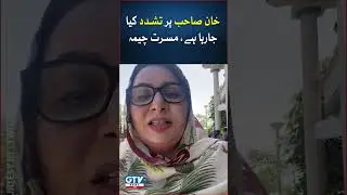Imran Khan arrest, Musarrat Cheema's Video Message | Breaking News | GTV News