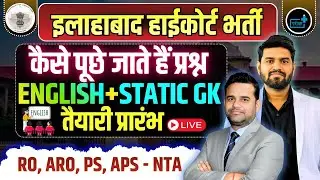 Allahabad High Court Recruitment 2026, English + Static GK, RO ARO PS, इलाहाबाद हाईकोर्ट भर्ती 2026