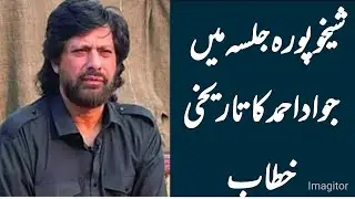 *Jawad Ahmed Ka Shekopura Jalsa Se Tarikhi Khatab* | #arafatnewspk #breakingnews #jawadahmad