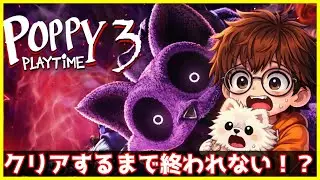 【ポピープレイタイム３】2900人記念配信！今年最後の配信がホラゲ？？？ネタバレ禁止！※発狂します！オンリョウチュウイ！初見さん大歓迎！！！