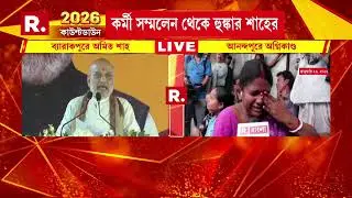 'মা, মাটি ও মানুষের স্লোগান দিয়ে ক্ষমতা এসেছিলেন মমতা ব্যানার্জি। কিন্তু তাদের সুরক্ষা নেই':অমিত শাহ