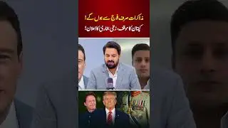 Imran Khan Will Only Negotiate With Army