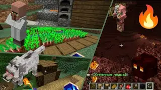 КАК ВЫГЛЯДЕЛИ 1.13, 1.12 И РАНЬШЕ