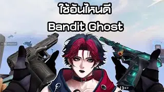 Кто лучше, Бандит или Призрак? #vtuber #gaming #valorant