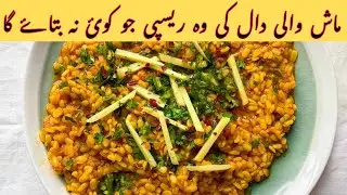 Mash Daal Recipe | Creamy & Tasty Desi Mash Dal | Pakistani Home Style | Um-e-Najaf Recipes