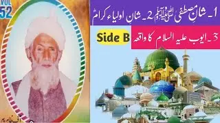 Hazrat Allama Maulana Khurshid Ahamad Faizi Zahir peer walay