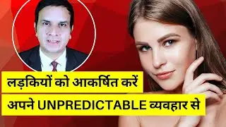 Attract Girls by Being Unpredictable 😎❤️