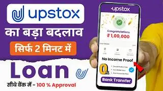 Upstox se loan Kaise le 2024 |Loan App Fast Approval 2024|101% New Instant Loan Without Income Proof
