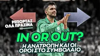 Γιατί ΑΛΛΑΞΕ ΓΝΩΜΗ για Γιούρτσεβεν ο Παναθηναϊκός! - Ο ΚΡΥΦΟΣ ΟΡΟΣ στο συμβόλαιο κι η ΑΠΟΦΑΣΗ Ομέρ